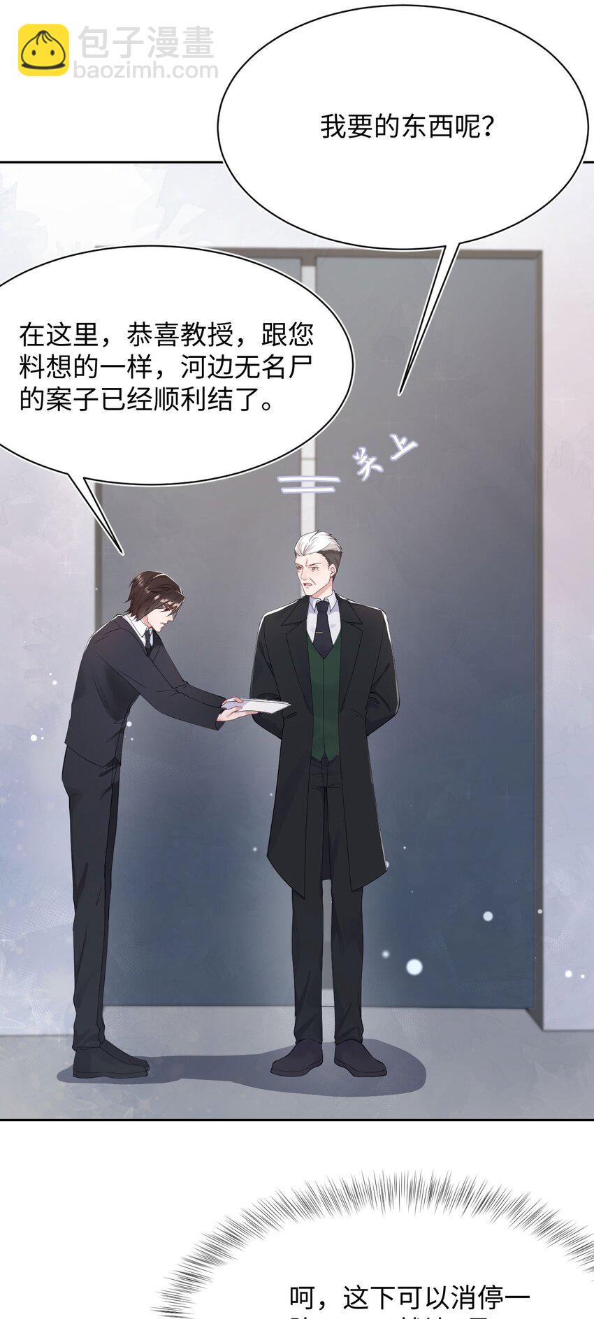 《猎心爱人》第67话 撒狗粮要秀回去 第15页