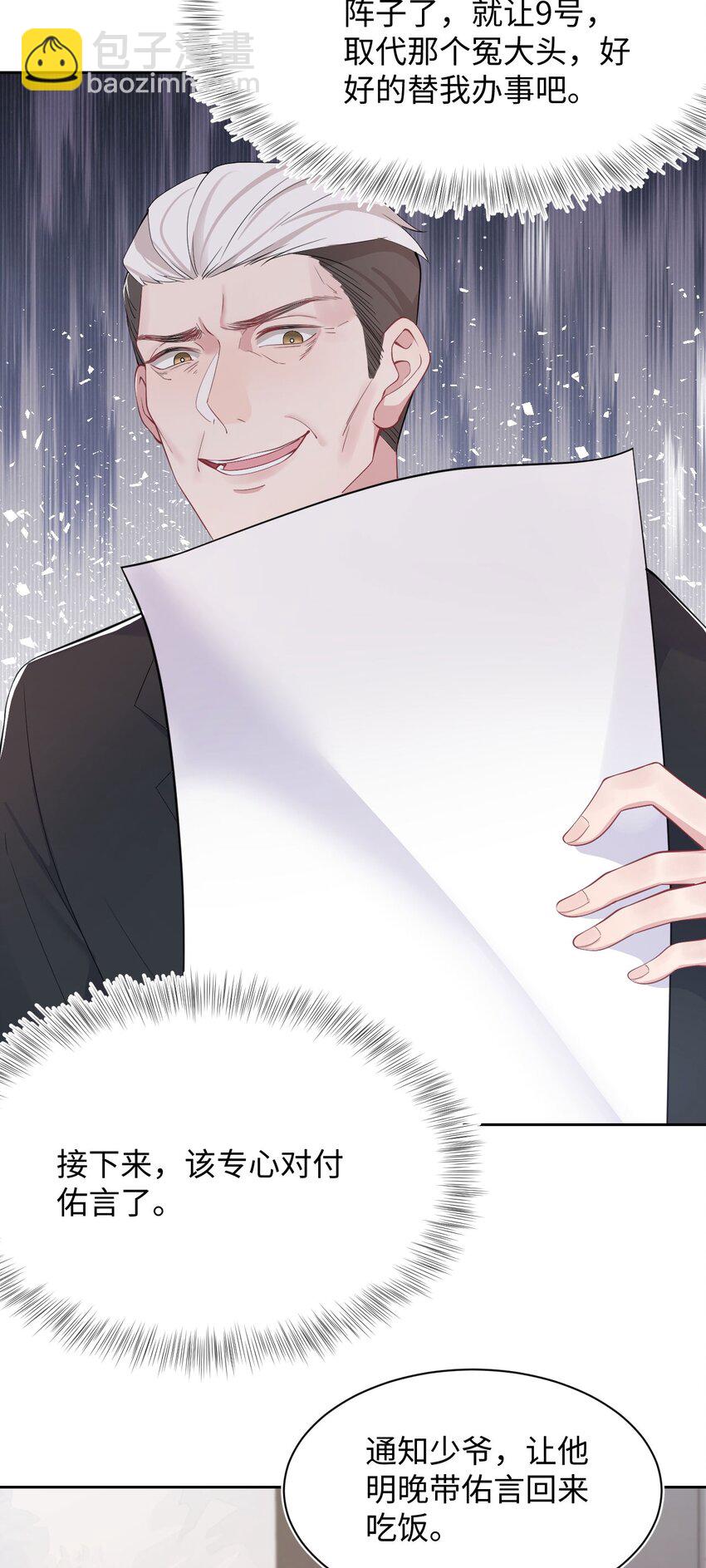 《猎心爱人》第67话 撒狗粮要秀回去 第16页