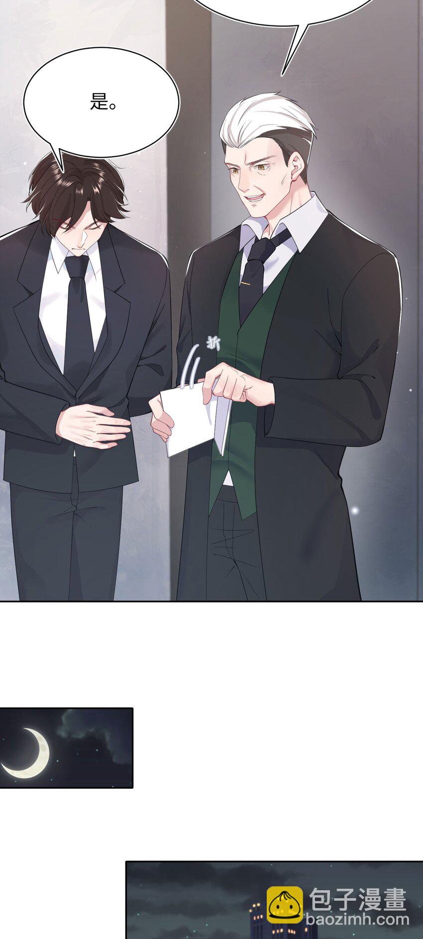 《猎心爱人》第67话 撒狗粮要秀回去 第17页