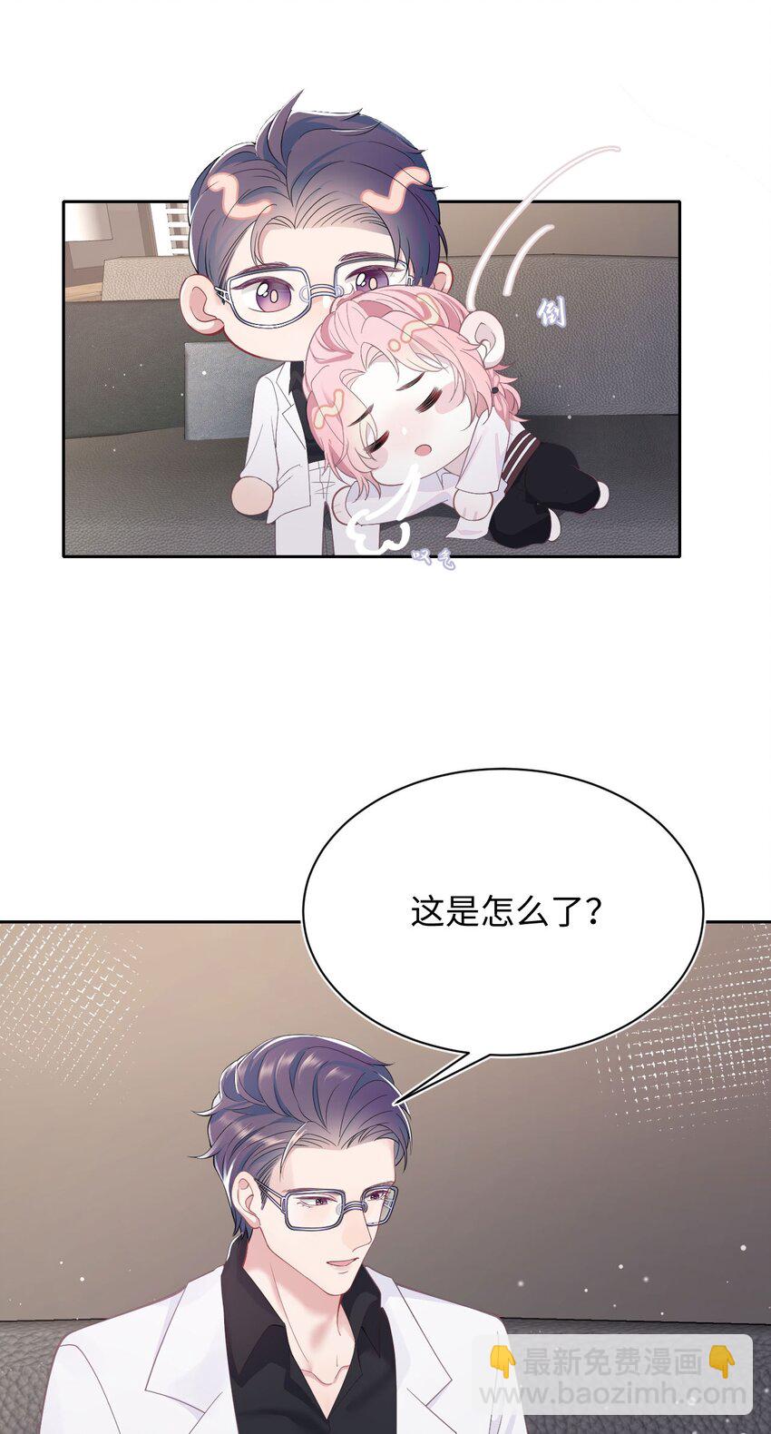 《猎心爱人》第67话 撒狗粮要秀回去 第19页