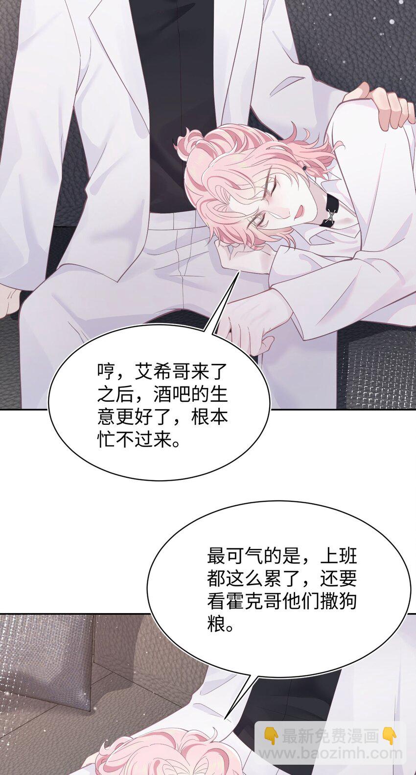《猎心爱人》第67话 撒狗粮要秀回去 第20页