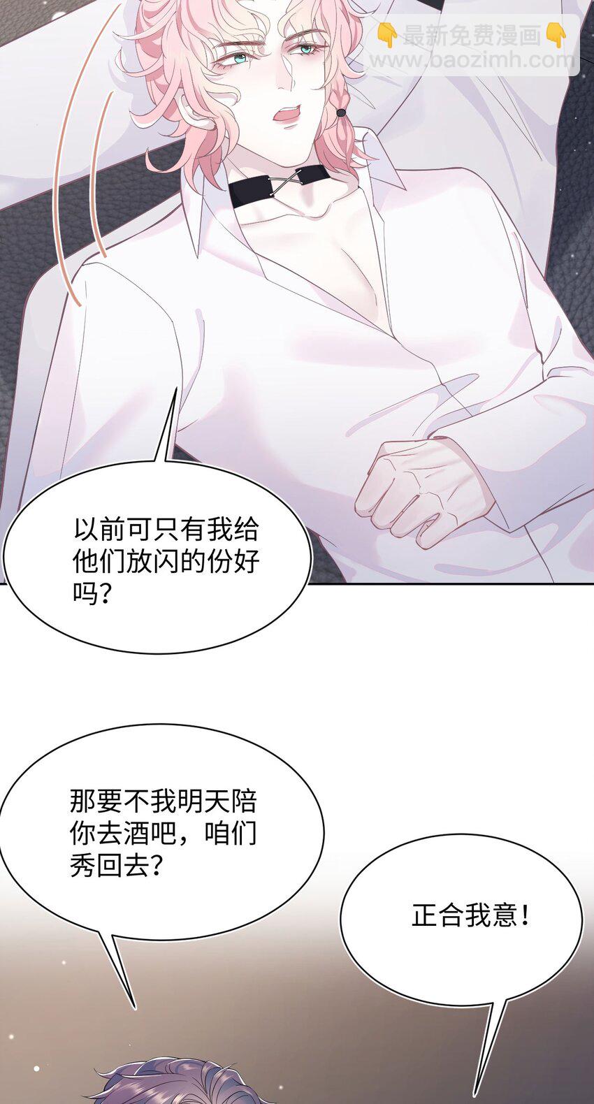 《猎心爱人》第67话 撒狗粮要秀回去 第21页