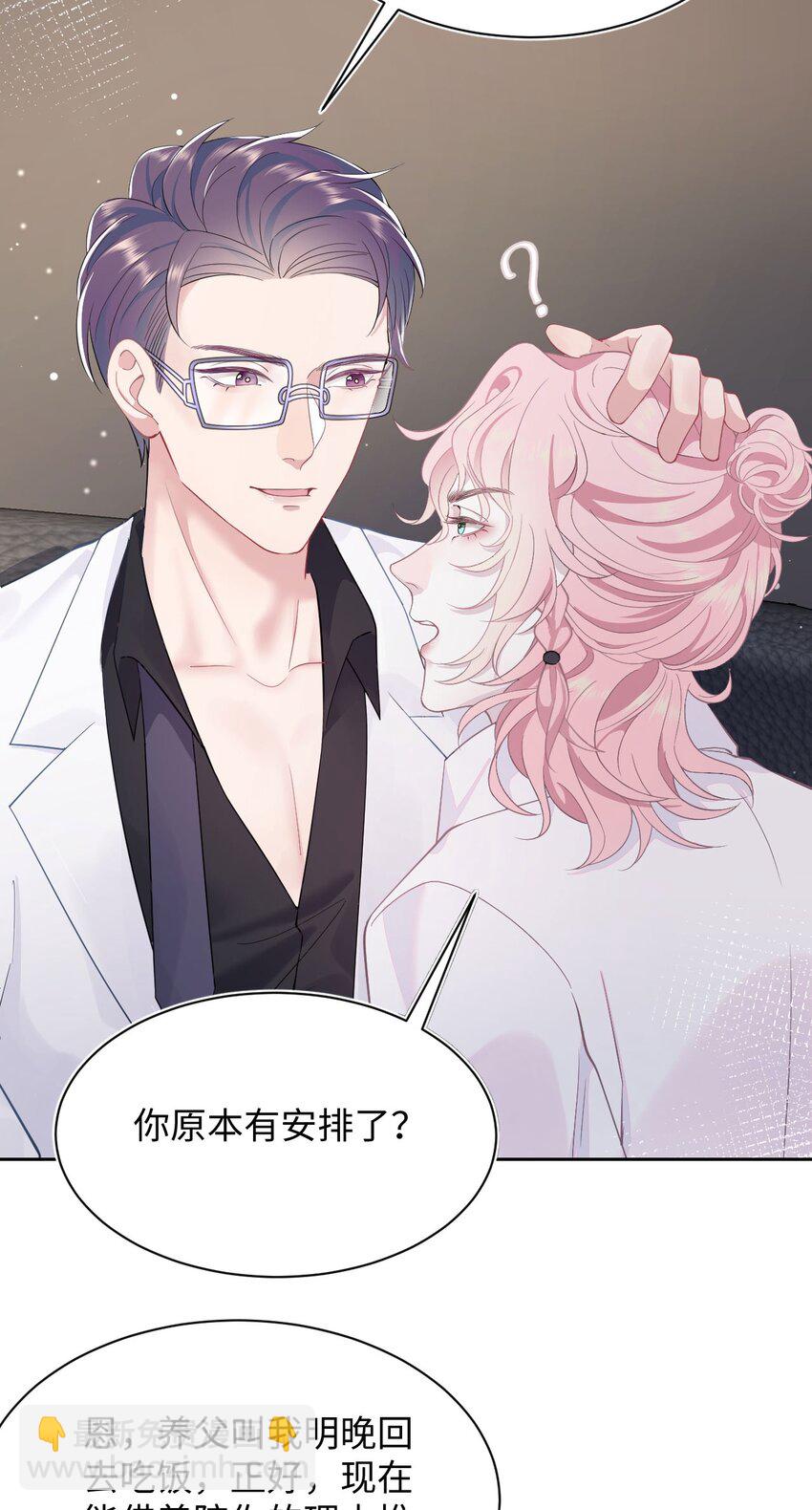 《猎心爱人》第67话 撒狗粮要秀回去 第23页