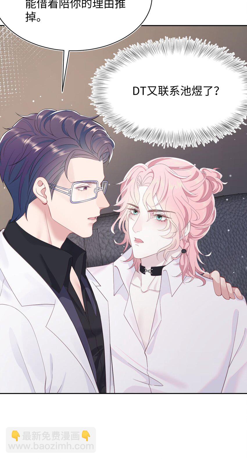 《猎心爱人》第67话 撒狗粮要秀回去 第24页