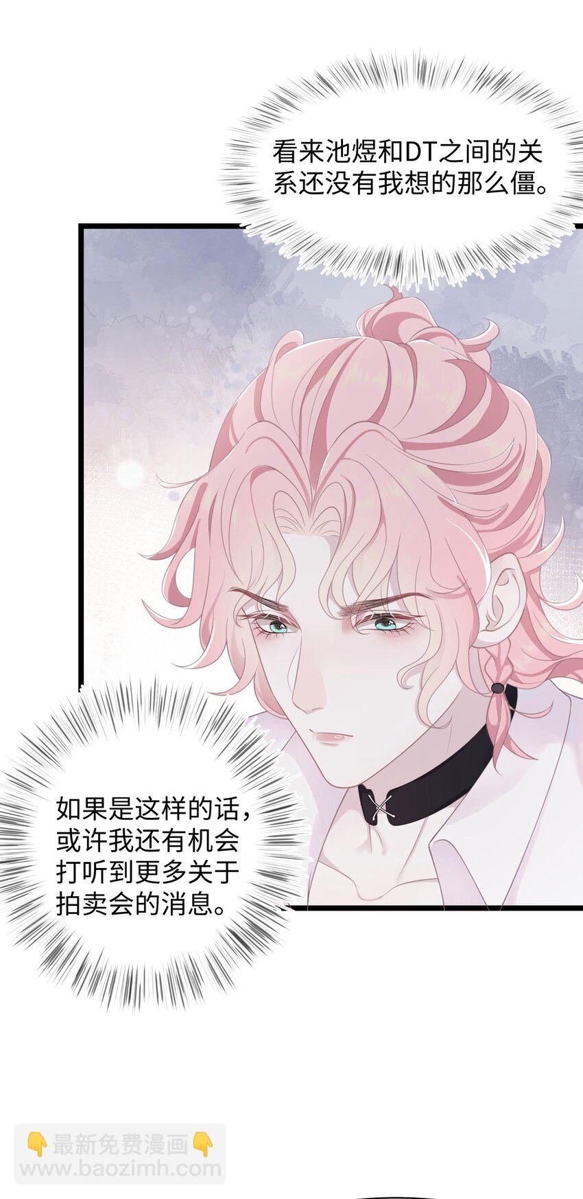 《猎心爱人》第67话 撒狗粮要秀回去 第25页