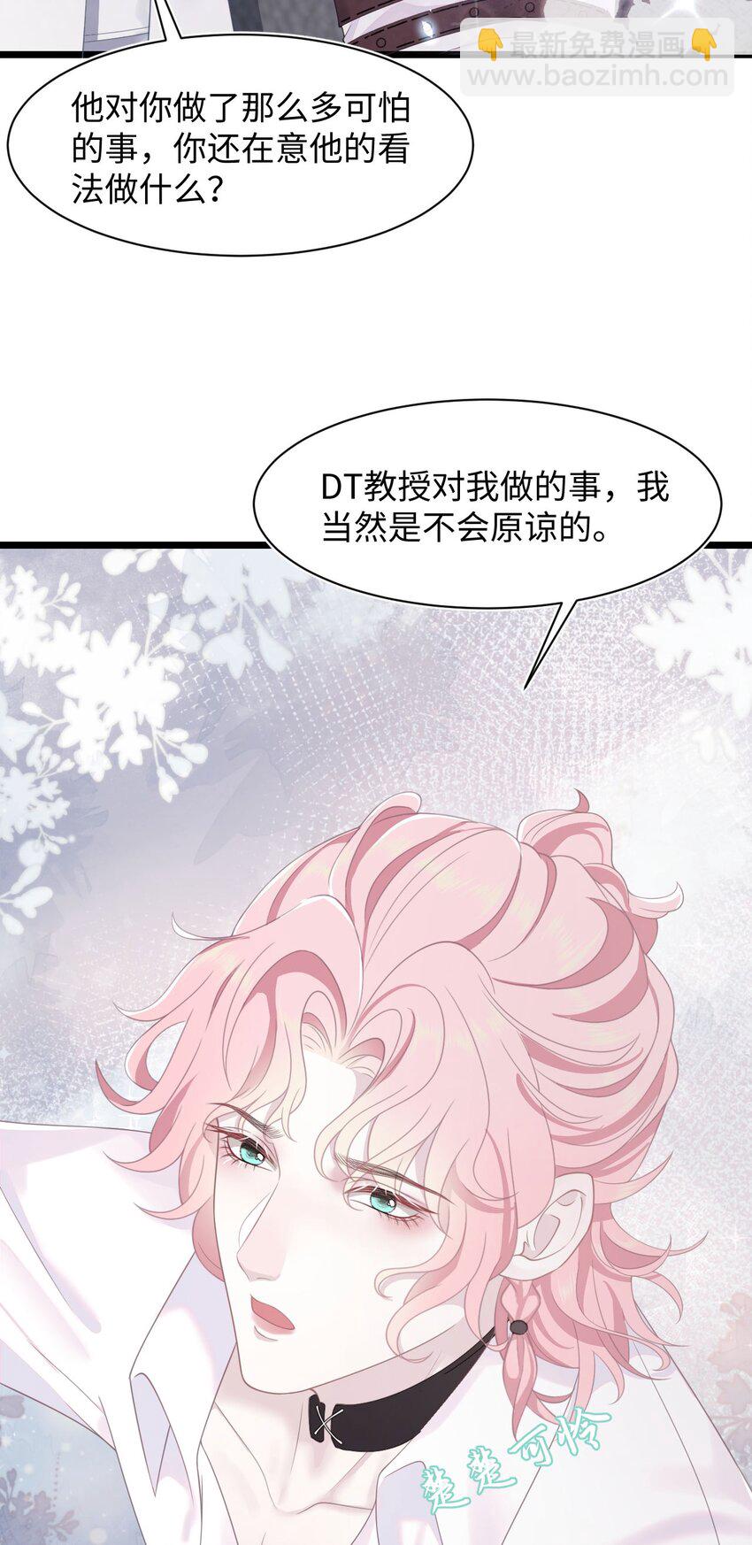 《猎心爱人》第67话 撒狗粮要秀回去 第27页