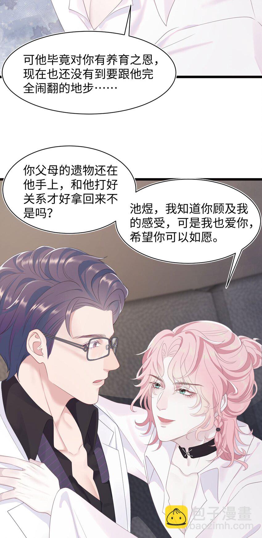 《猎心爱人》第67话 撒狗粮要秀回去 第28页
