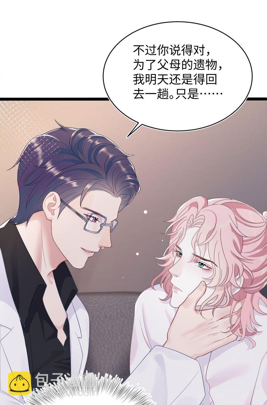 《猎心爱人》第67话 撒狗粮要秀回去 第31页