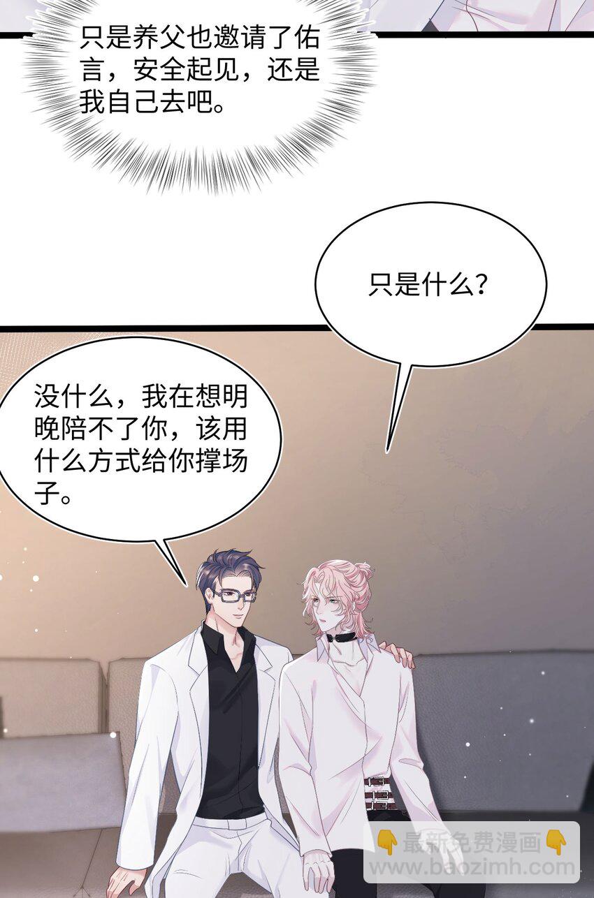 《猎心爱人》第67话 撒狗粮要秀回去 第32页