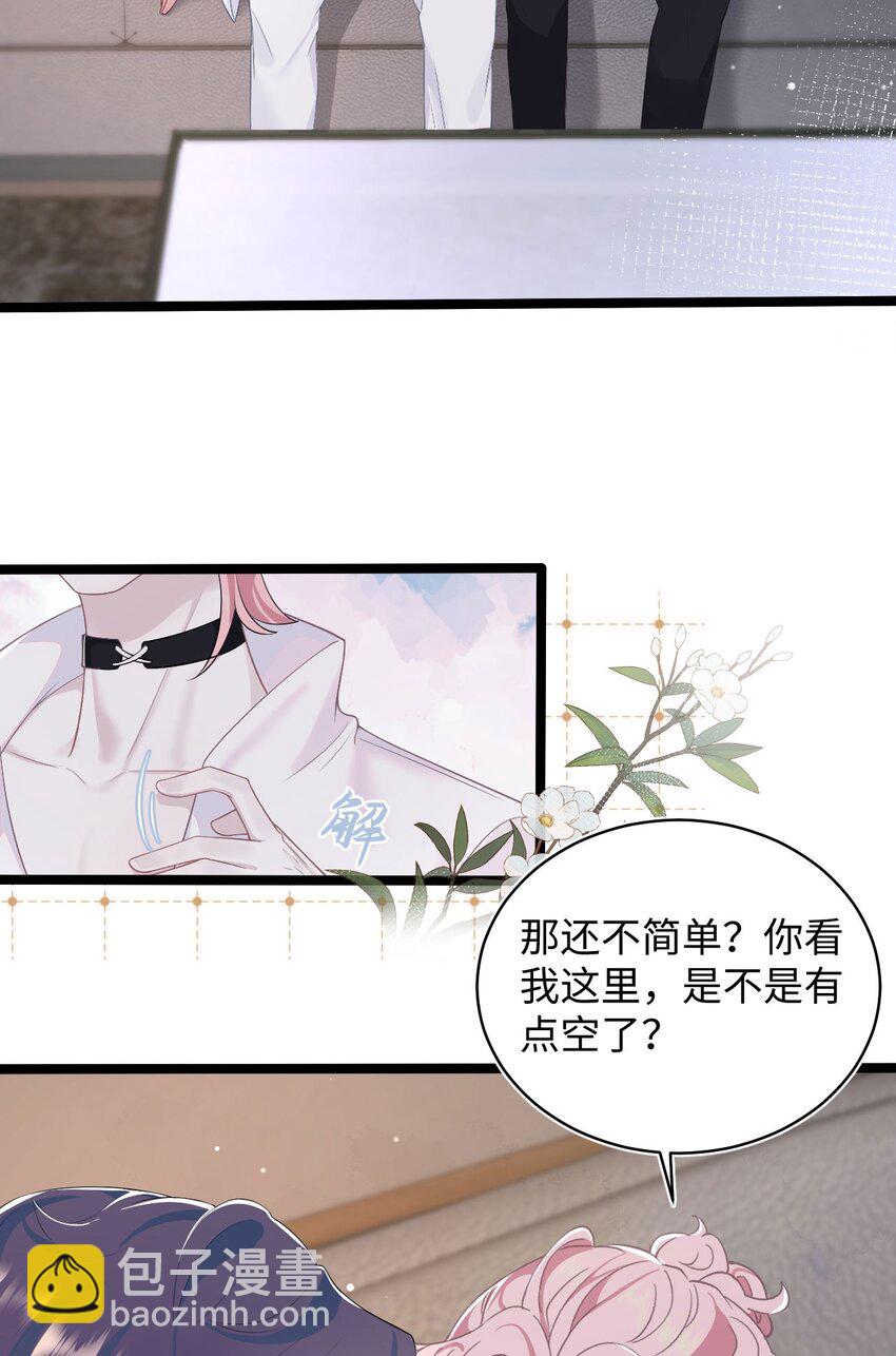 《猎心爱人》第67话 撒狗粮要秀回去 第33页
