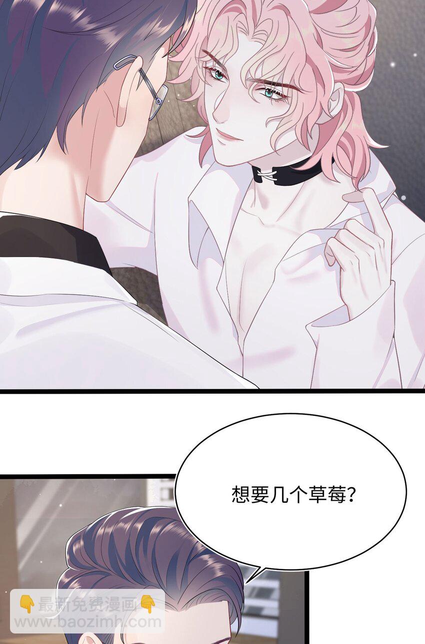 《猎心爱人》第67话 撒狗粮要秀回去 第34页