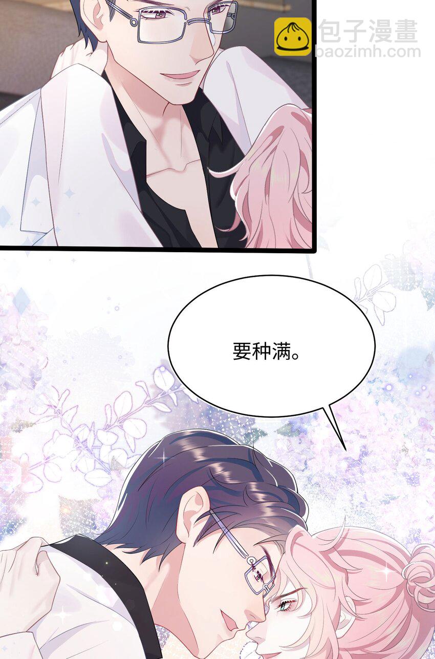 《猎心爱人》第67话 撒狗粮要秀回去 第35页