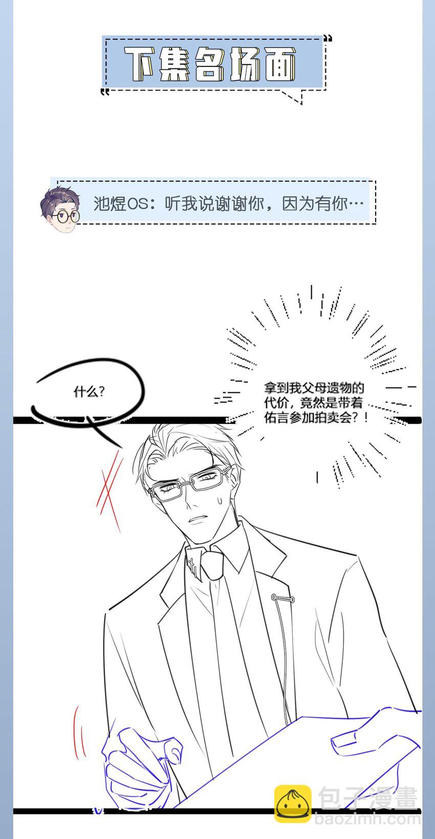 《猎心爱人》第67话 撒狗粮要秀回去 第37页