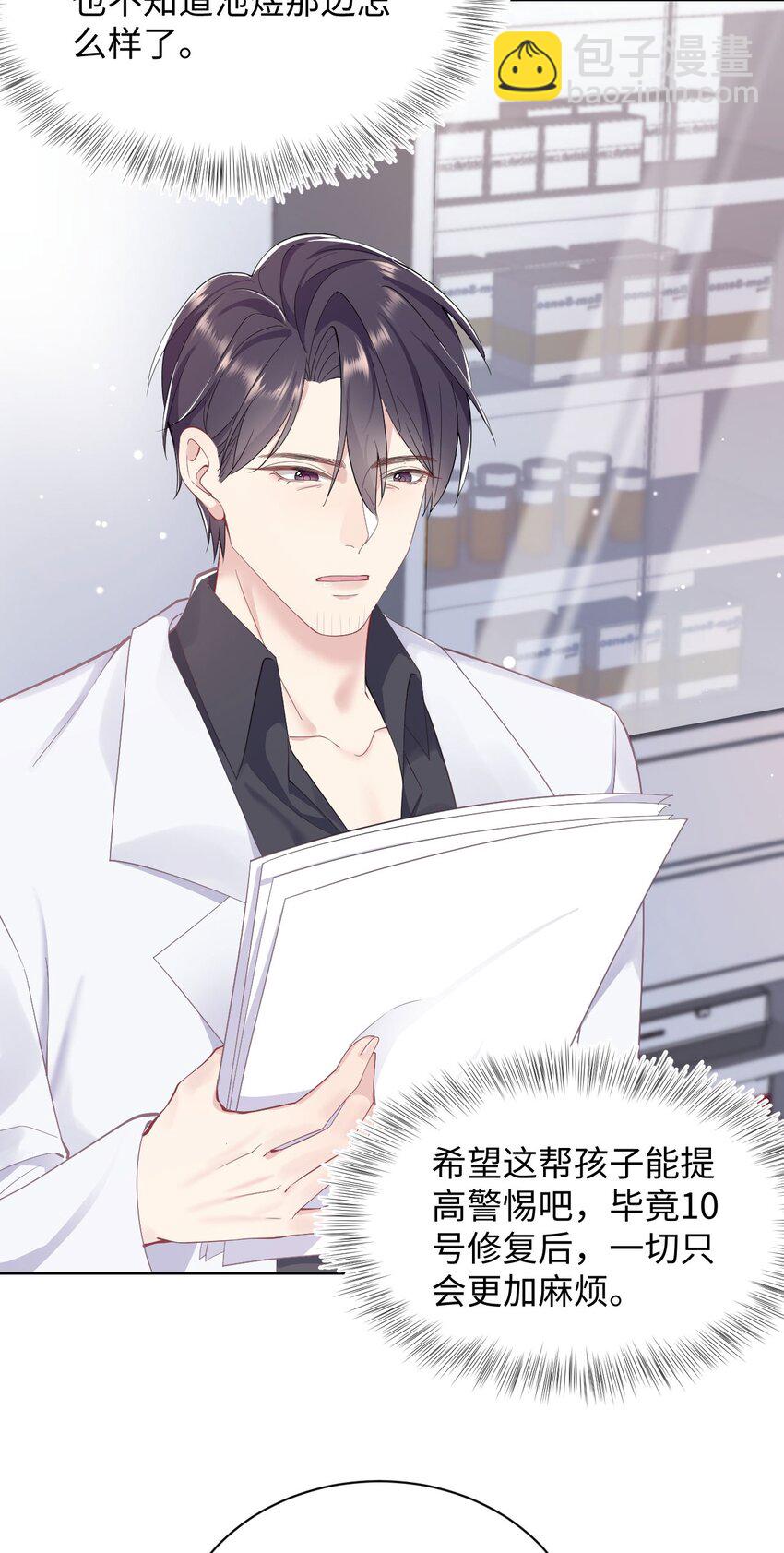 《猎心爱人》第67话 撒狗粮要秀回去 第4页