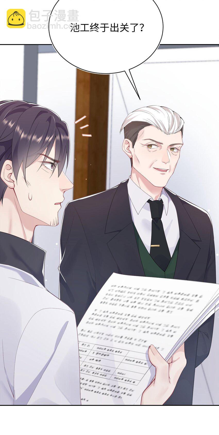 《猎心爱人》第67话 撒狗粮要秀回去 第5页