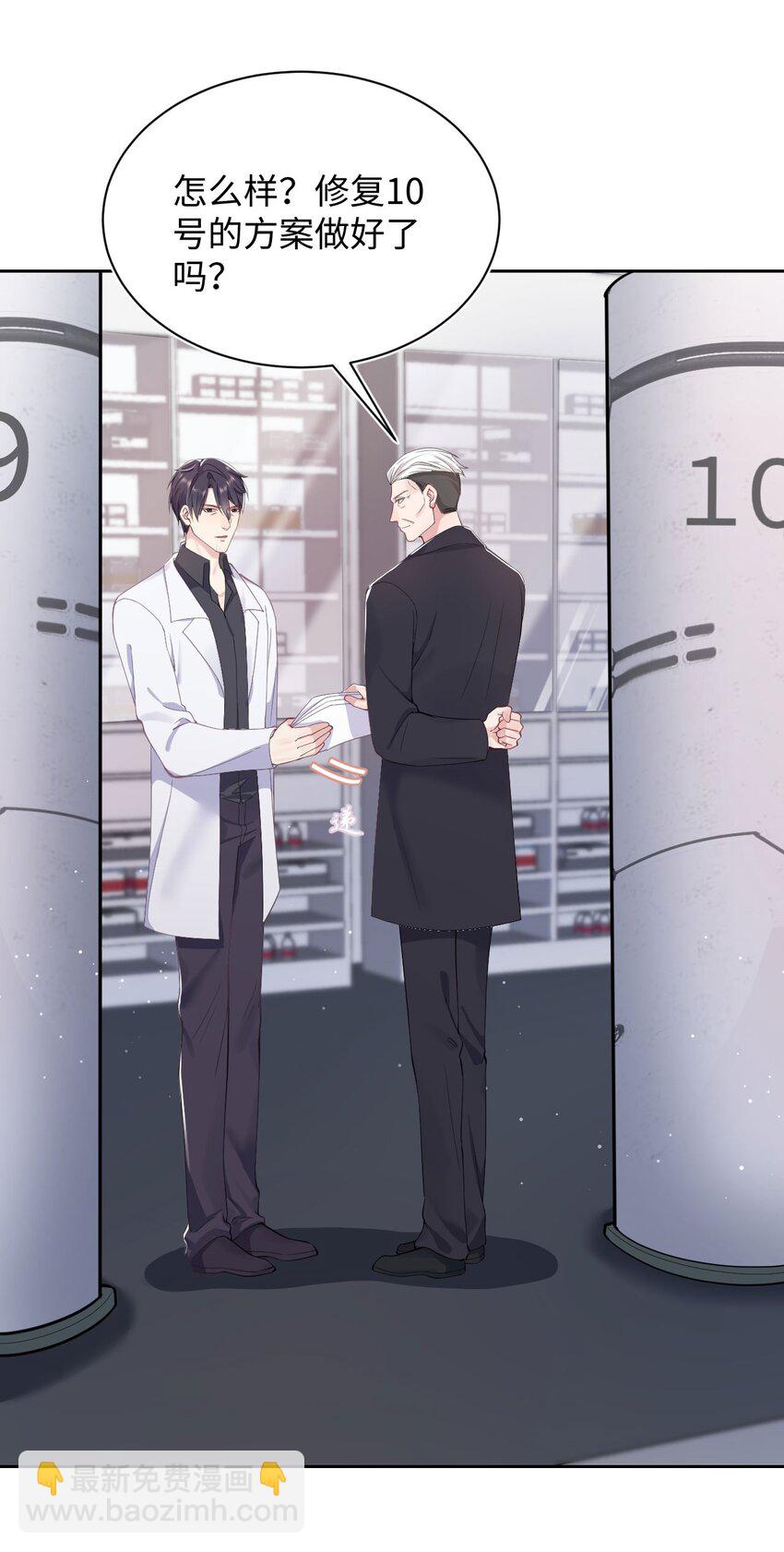 《猎心爱人》第67话 撒狗粮要秀回去 第6页