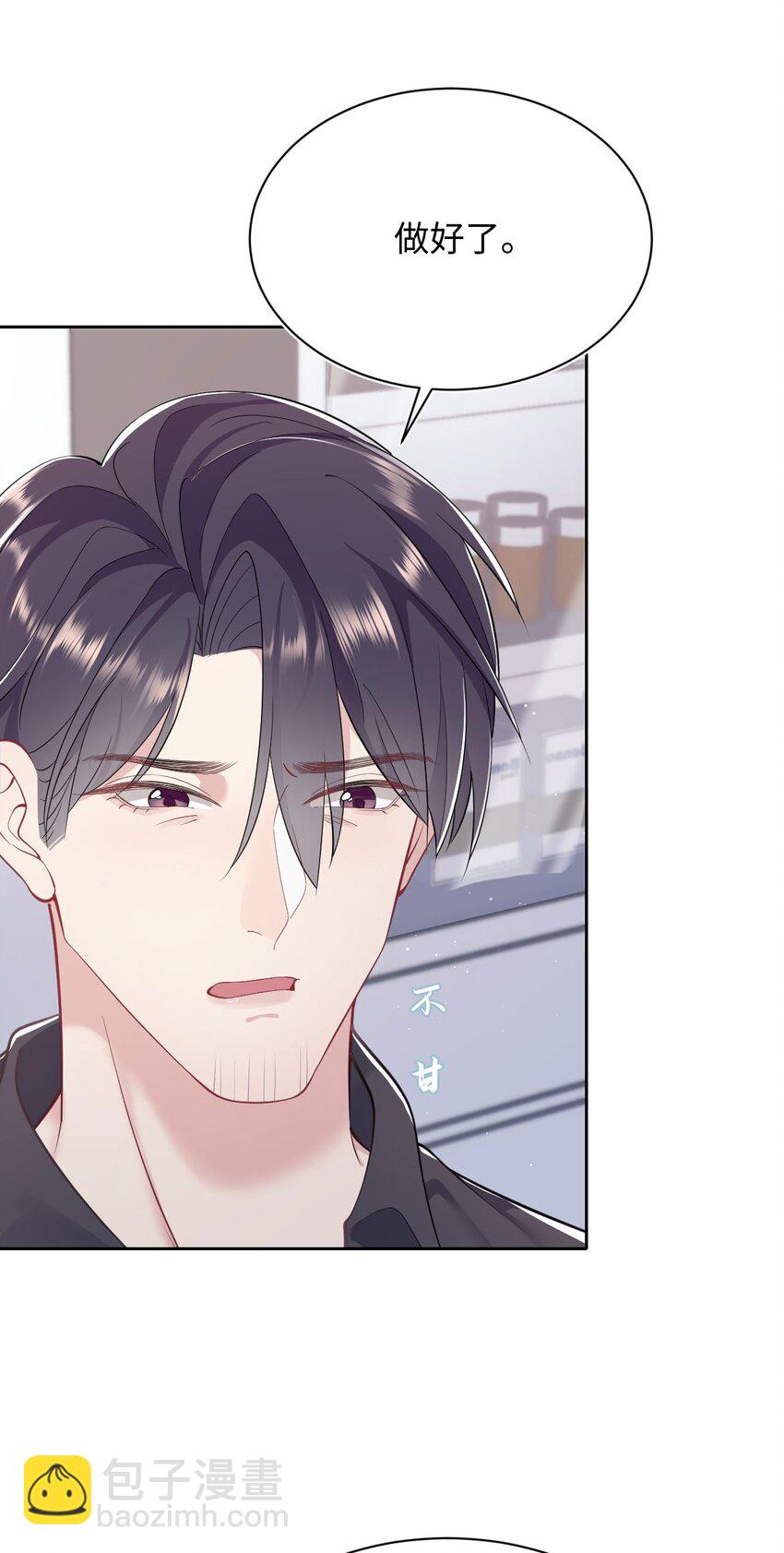 《猎心爱人》第67话 撒狗粮要秀回去 第7页