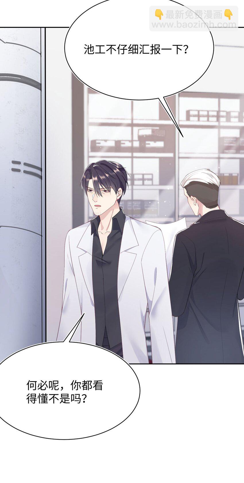 《猎心爱人》第67话 撒狗粮要秀回去 第8页