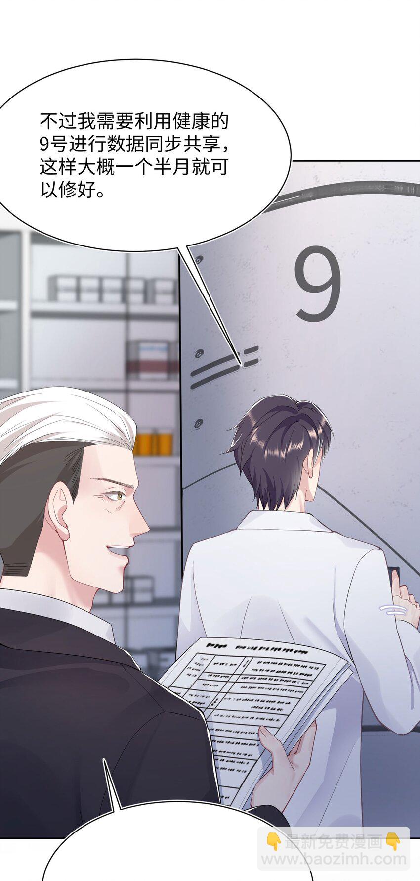 《猎心爱人》第67话 撒狗粮要秀回去 第9页