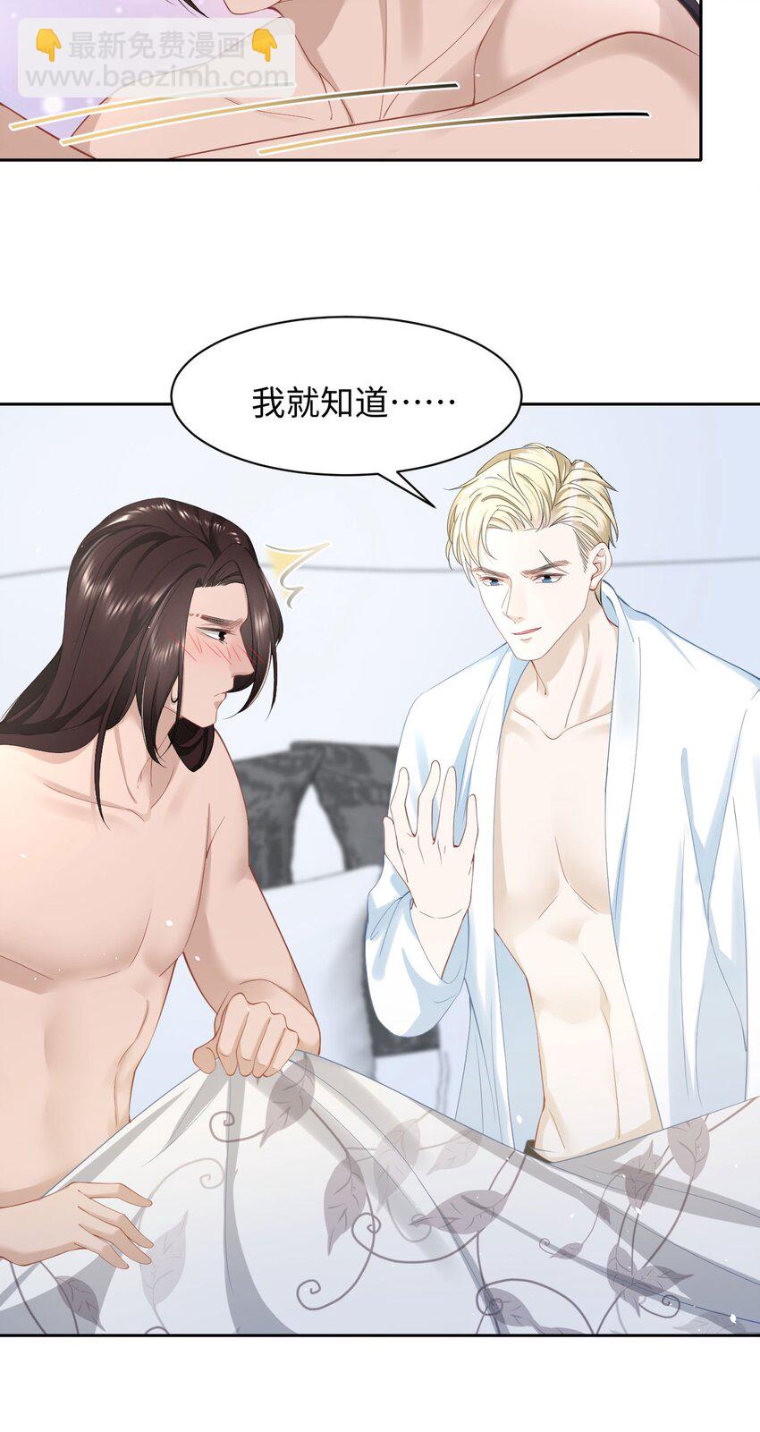 《猎心爱人》第66话 矫情 第11页