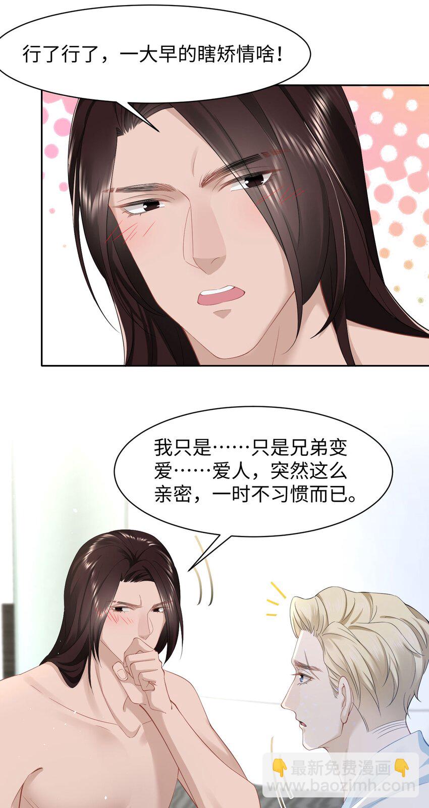 《猎心爱人》第66话 矫情 第12页