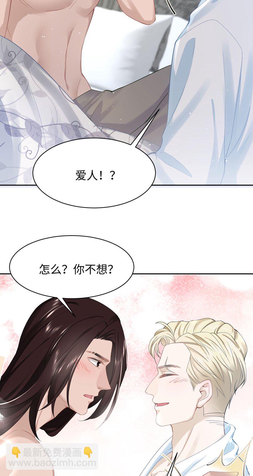 《猎心爱人》第66话 矫情 第13页