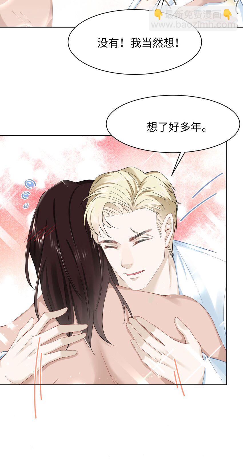 《猎心爱人》第66话 矫情 第14页
