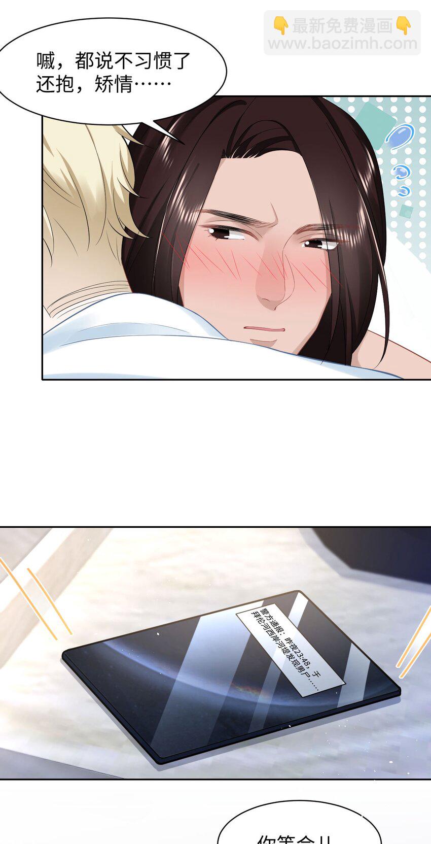 《猎心爱人》第66话 矫情 第15页