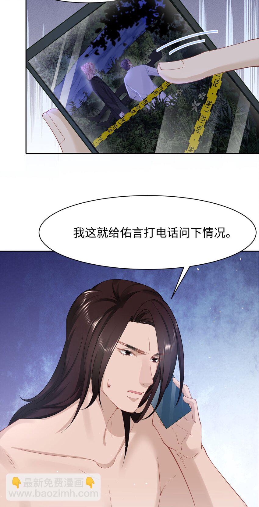 《猎心爱人》第66话 矫情 第18页
