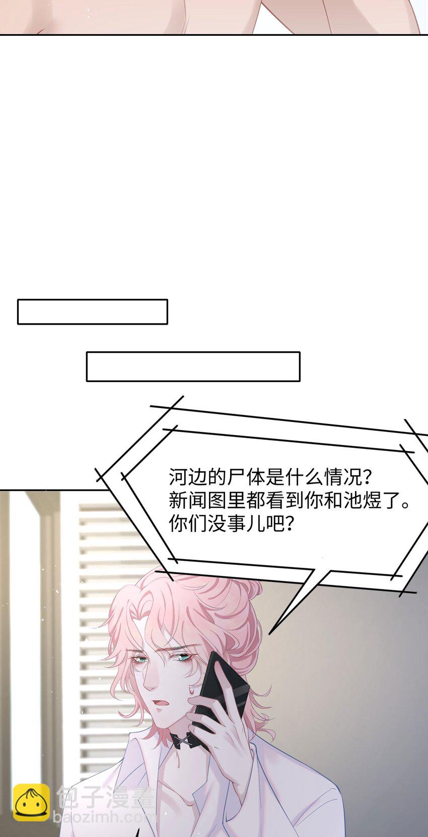 《猎心爱人》第66话 矫情 第19页