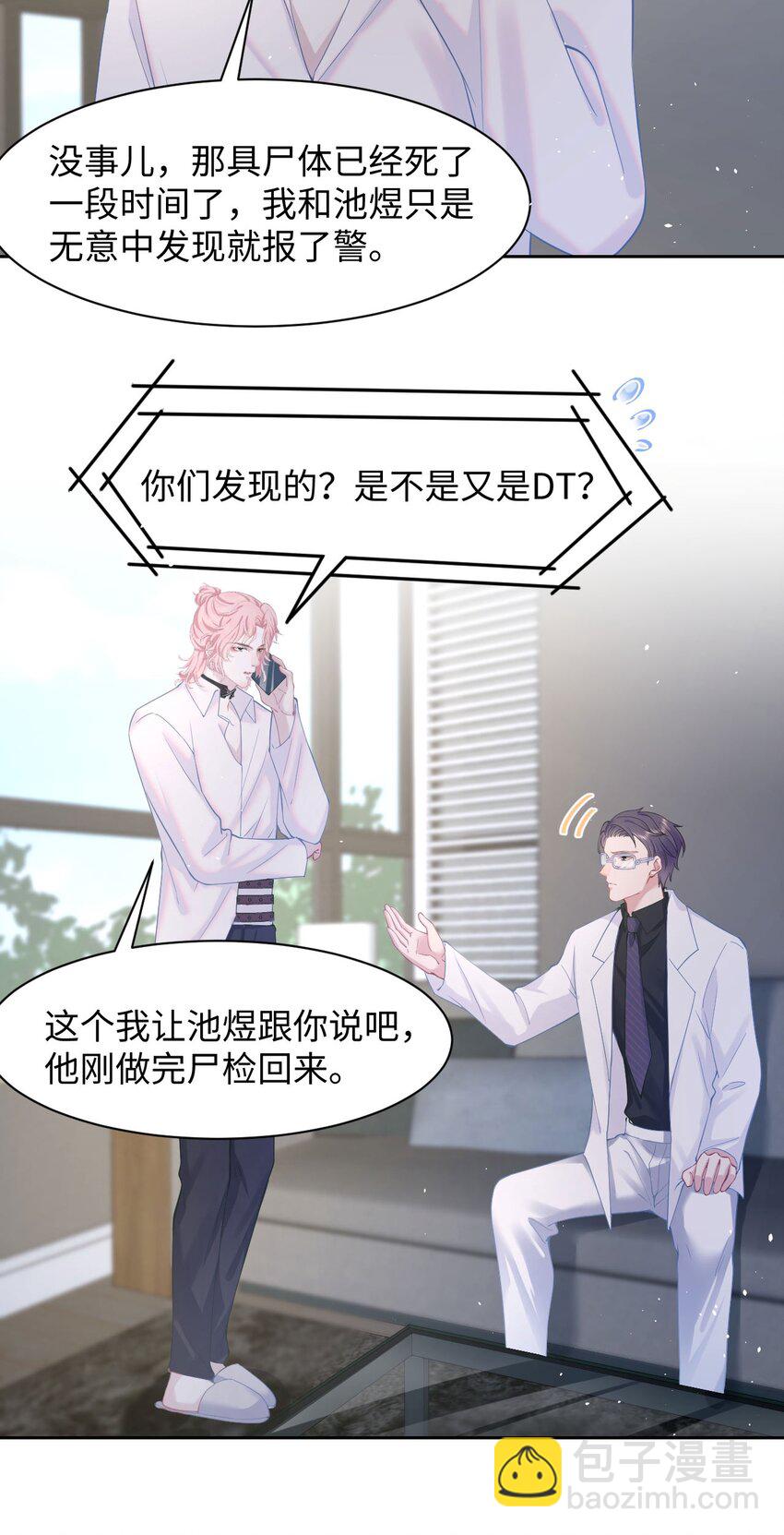 《猎心爱人》第66话 矫情 第20页