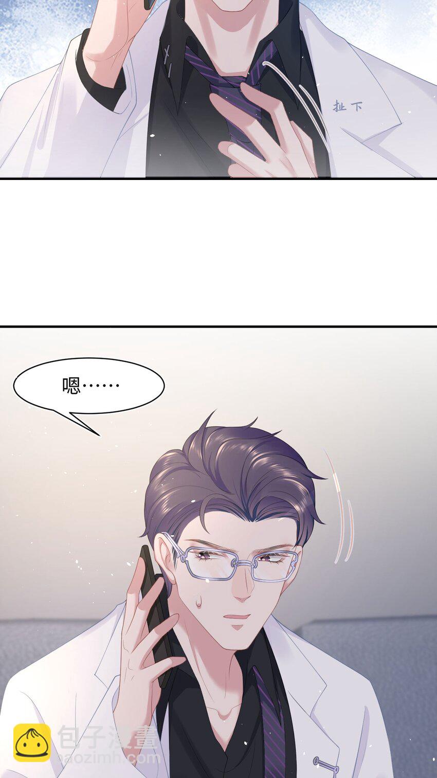 《猎心爱人》第66话 矫情 第22页