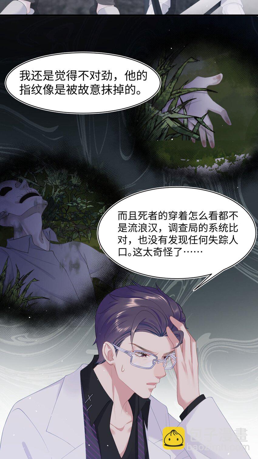 《猎心爱人》第66话 矫情 第24页