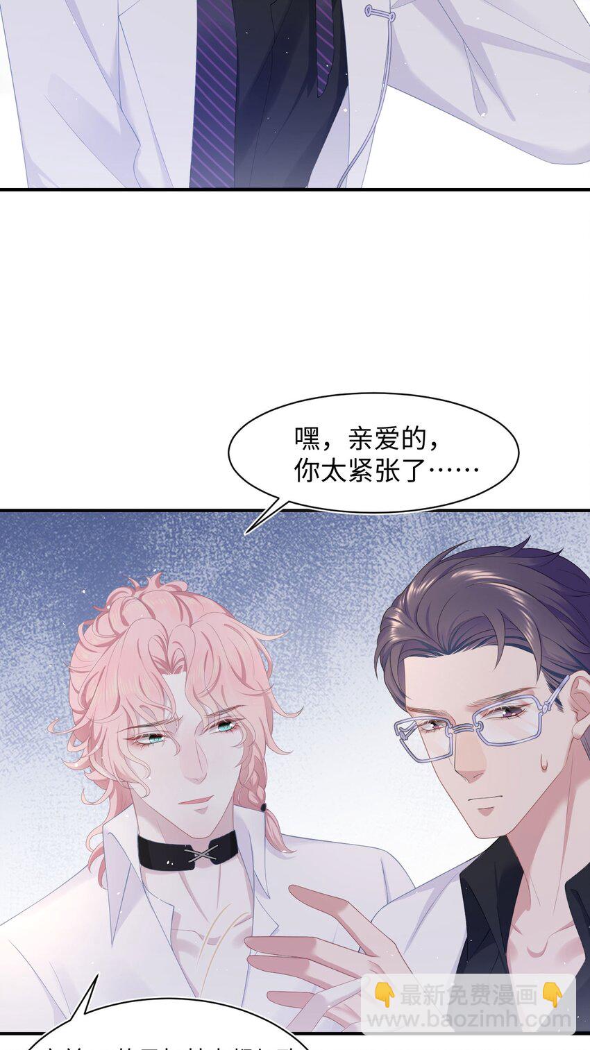 《猎心爱人》第66话 矫情 第25页