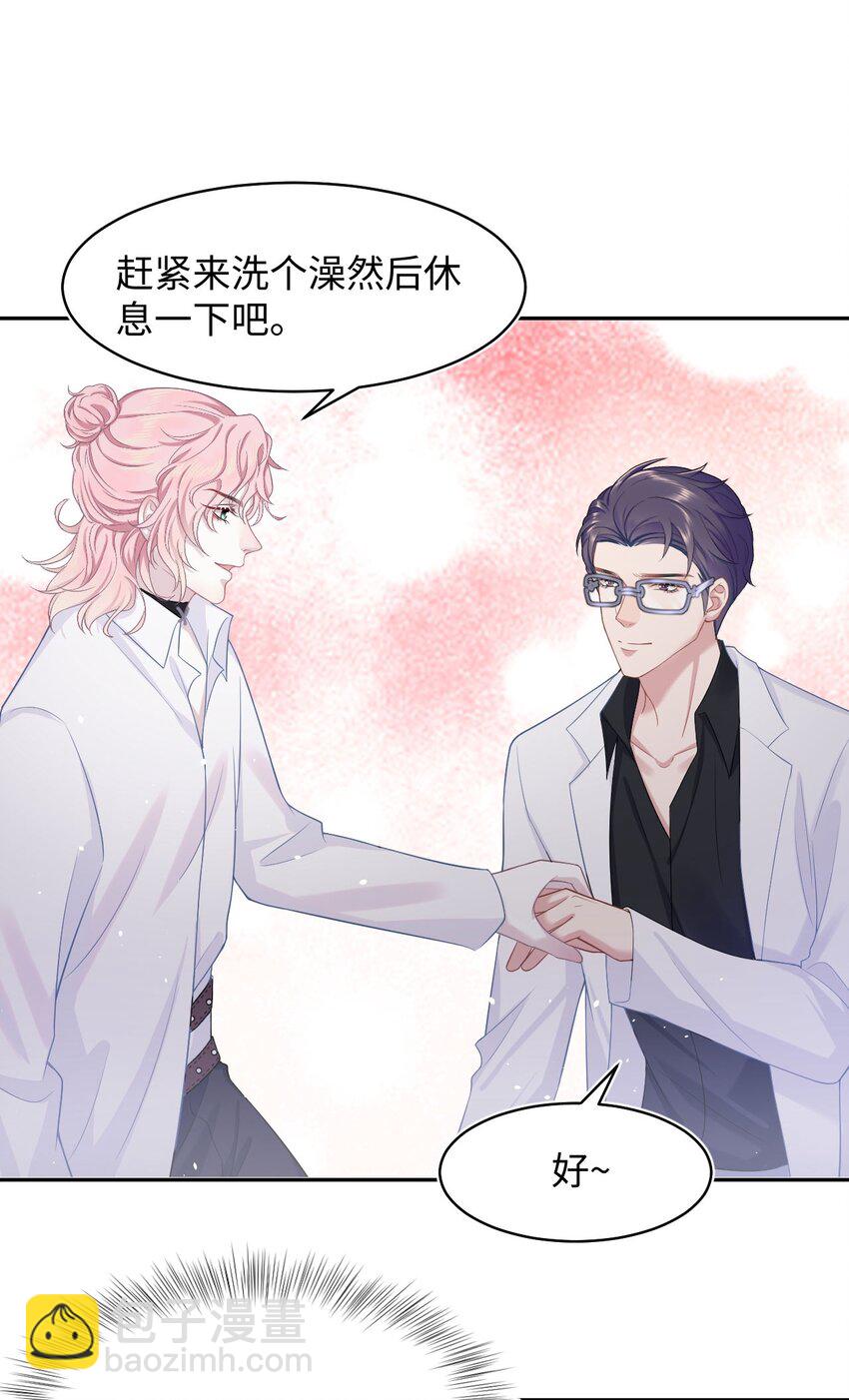 《猎心爱人》第66话 矫情 第27页