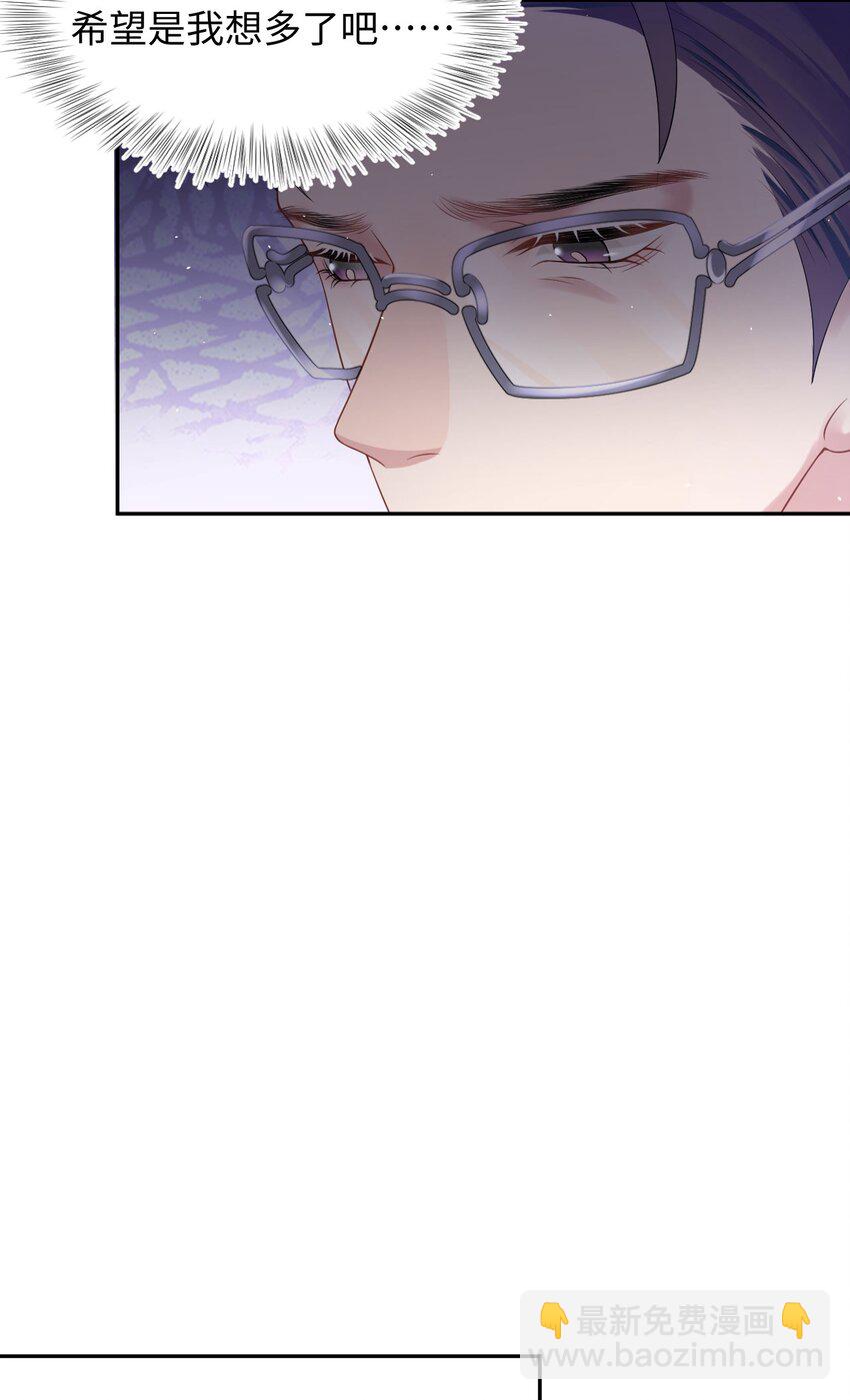 《猎心爱人》第66话 矫情 第28页