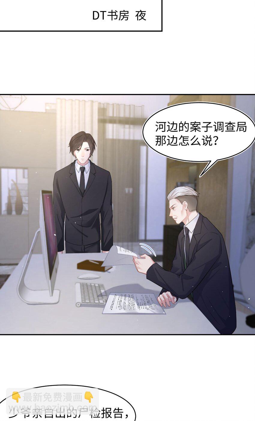 《猎心爱人》第66话 矫情 第29页