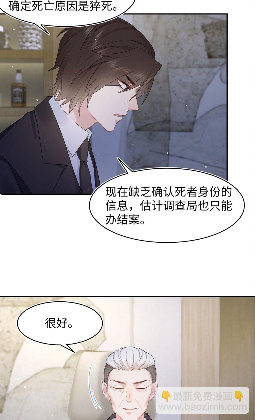 《猎心爱人》第66话 矫情 第30页