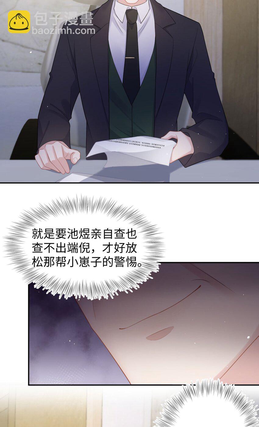 《猎心爱人》第66话 矫情 第31页