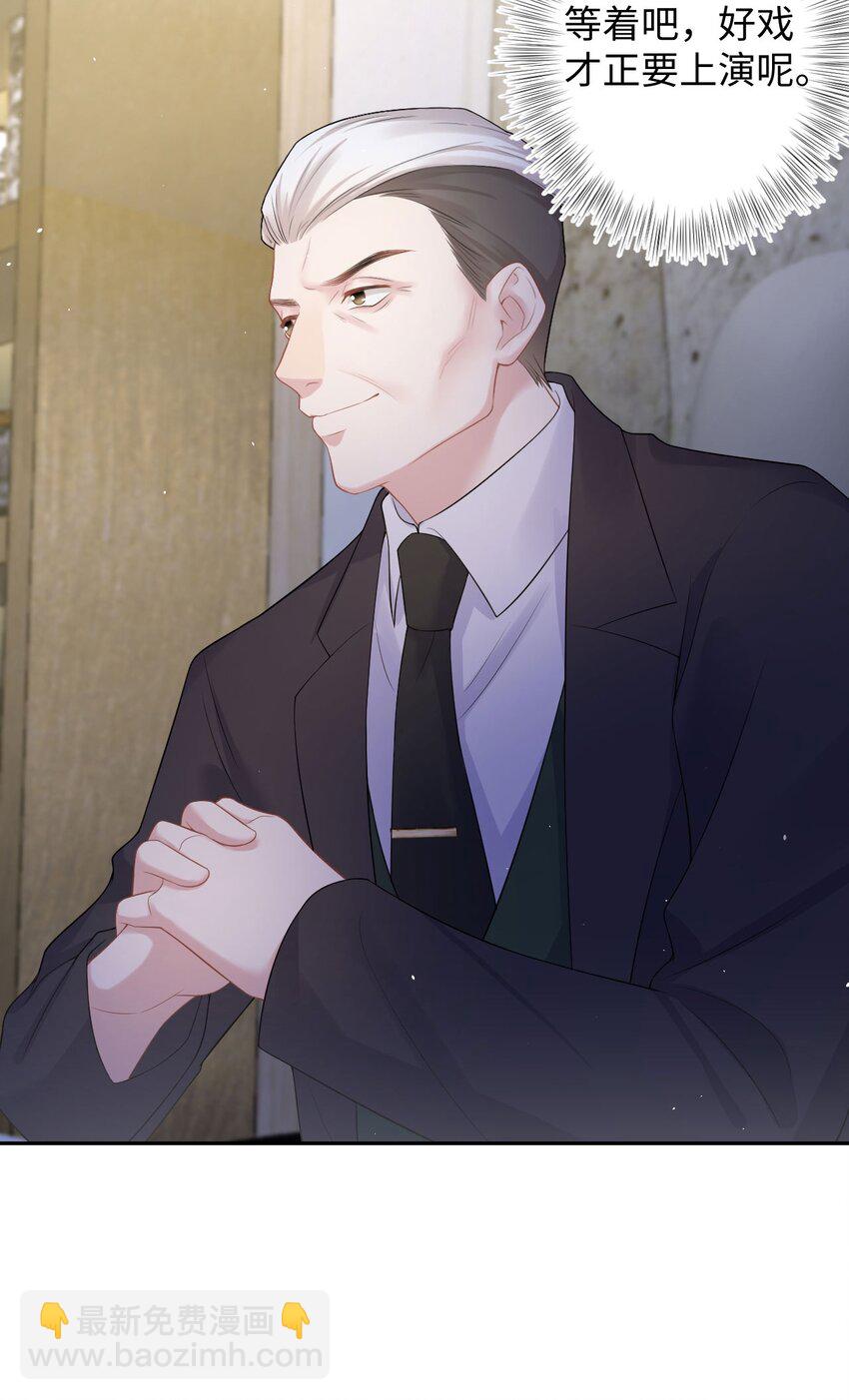 《猎心爱人》第66话 矫情 第32页