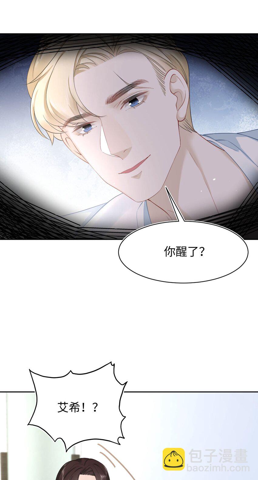 《猎心爱人》第66话 矫情 第5页