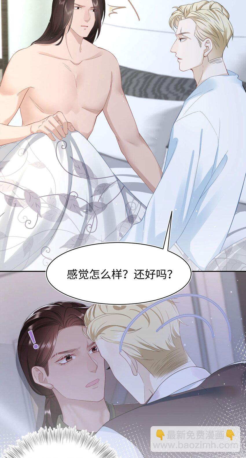 《猎心爱人》第66话 矫情 第6页