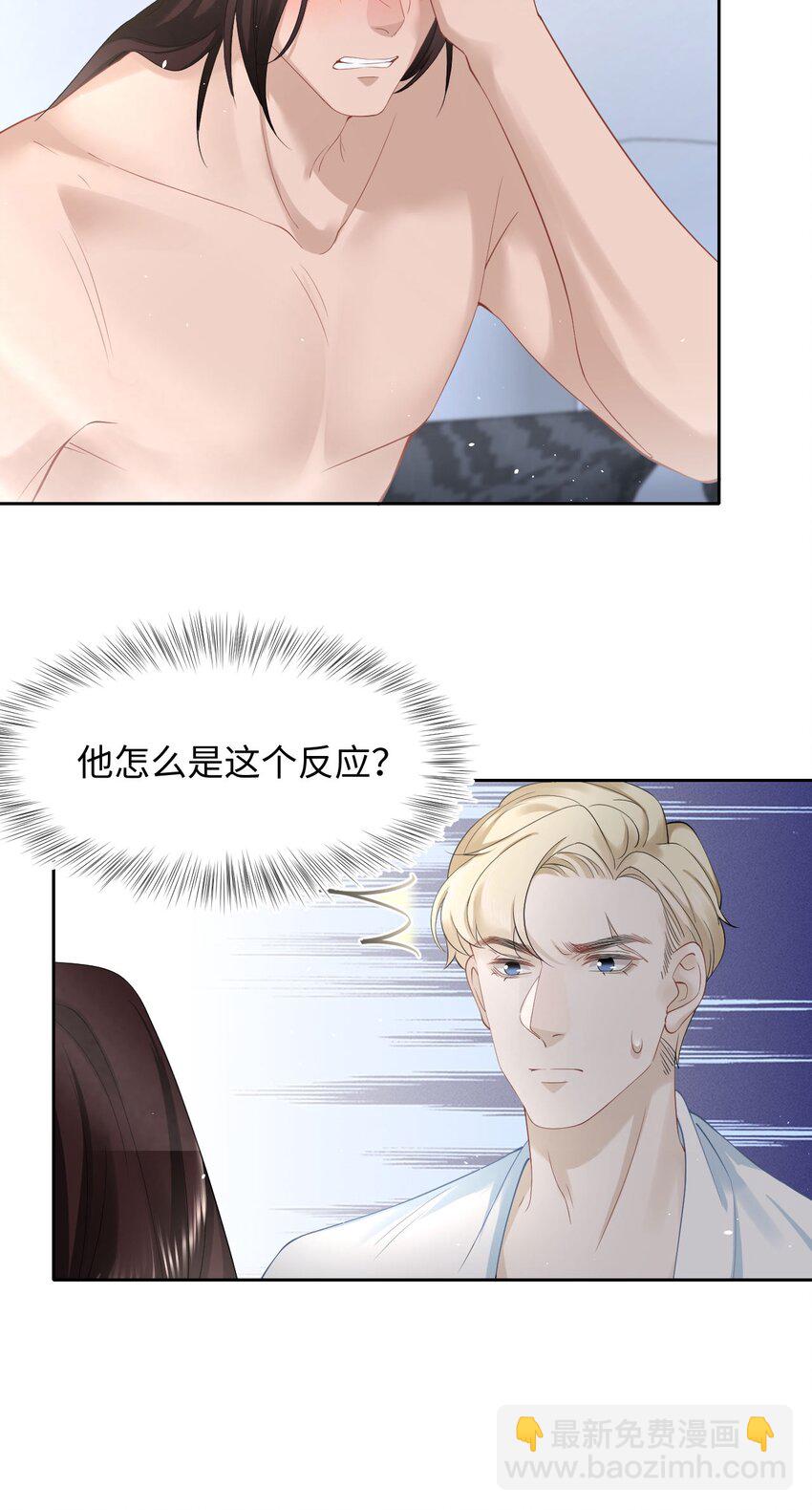 《猎心爱人》第66话 矫情 第8页