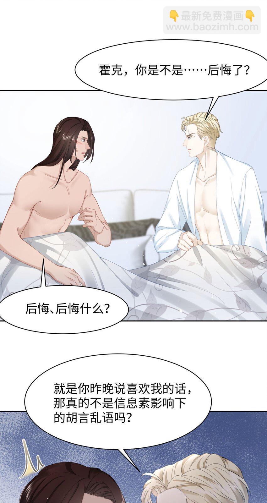 《猎心爱人》第66话 矫情 第9页