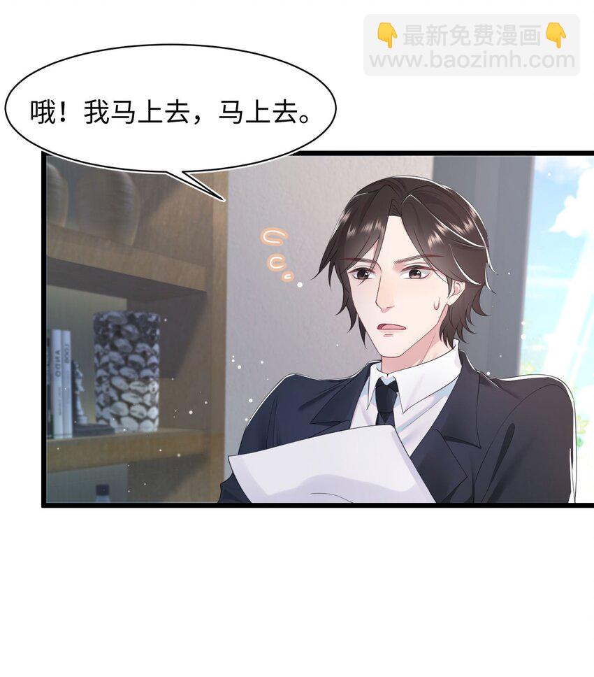 《猎心爱人》第70话 藏什么 第10页