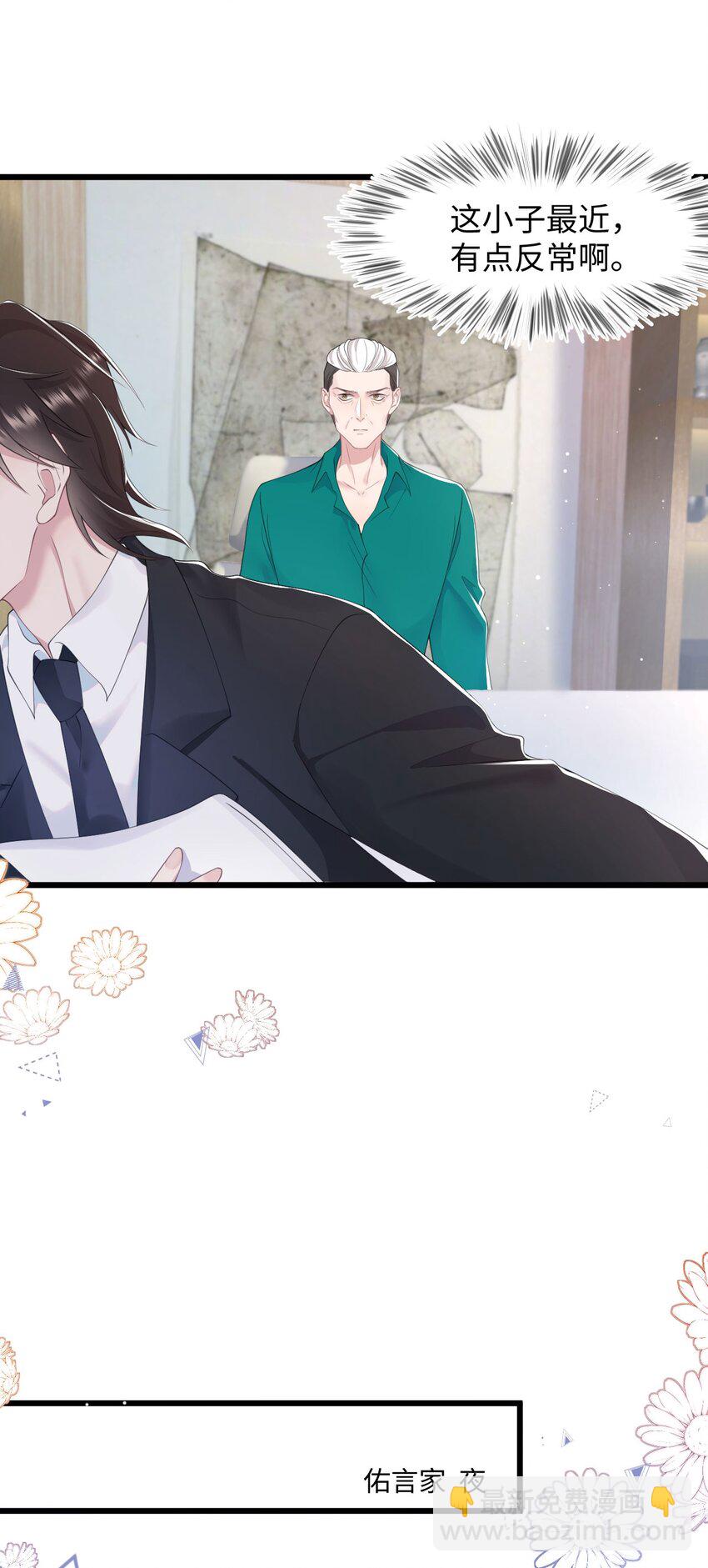 《猎心爱人》第70话 藏什么 第11页