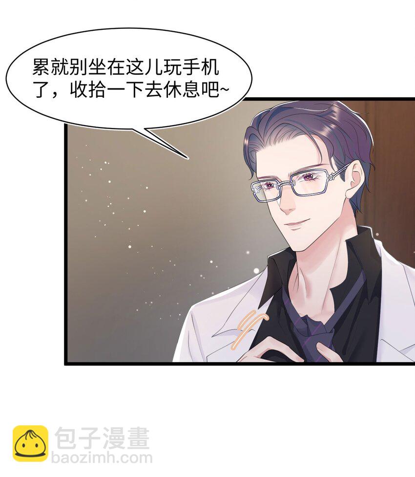 《猎心爱人》第70话 藏什么 第14页