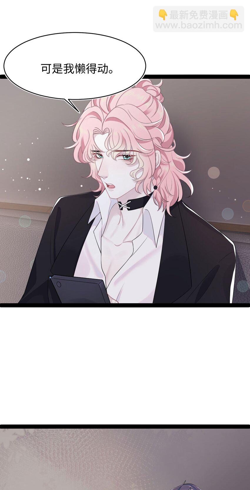 《猎心爱人》第70话 藏什么 第15页