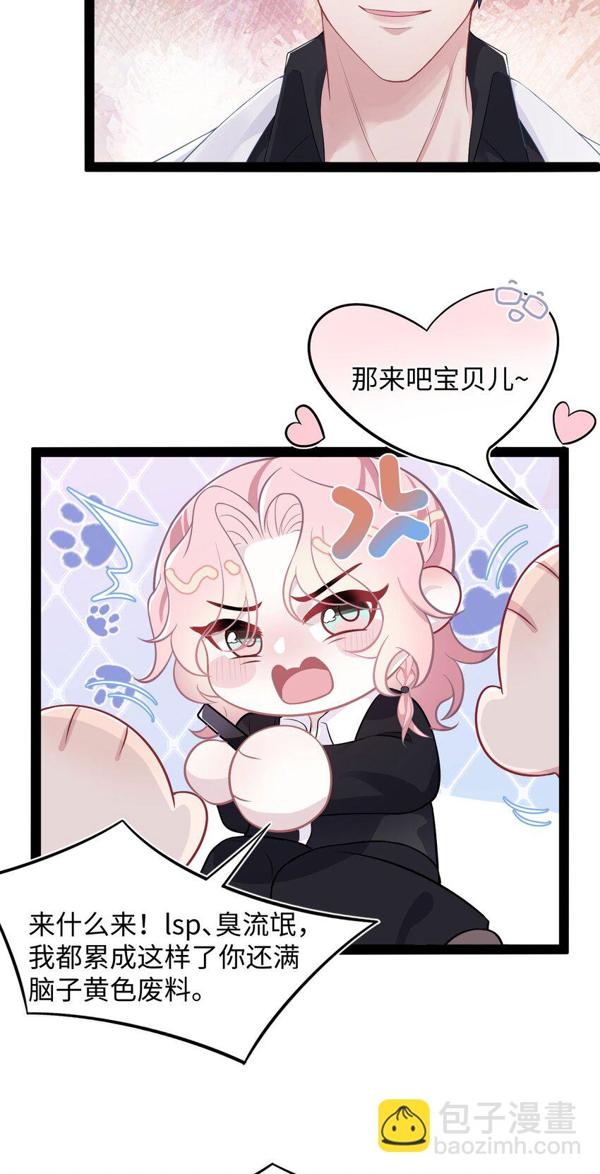 《猎心爱人》第70话 藏什么 第17页