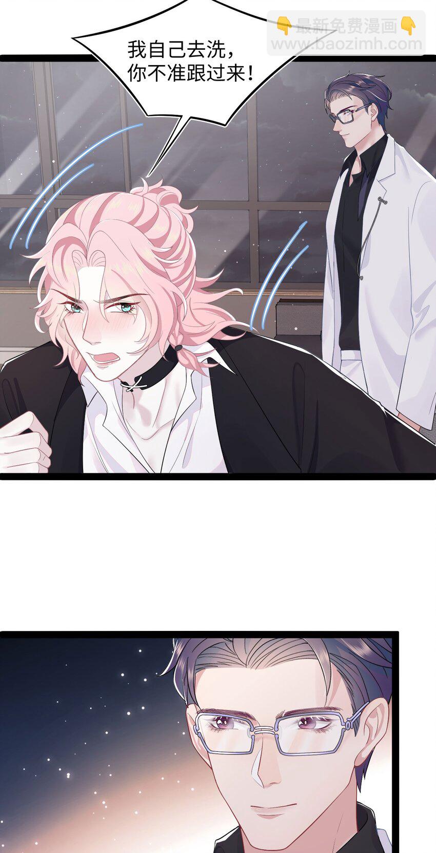 《猎心爱人》第70话 藏什么 第18页